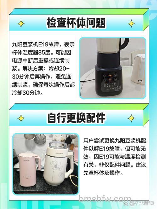 豆浆机常见故障及维修方法详解