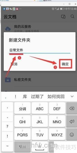 手机WPS传文件的方法:轻松分享文档