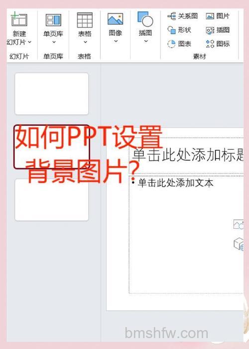 WPS演示中如何添加PPT背景图片