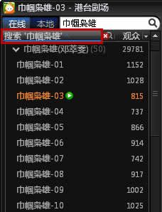 PPS影音如何在搜索结果中使用播放列表的排序功能