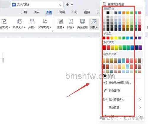 WPS Office怎么调整幻灯片的顺序和底色