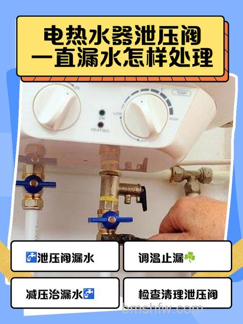 电热水器泄压阀漏水严重:原因分析与解决方案详解