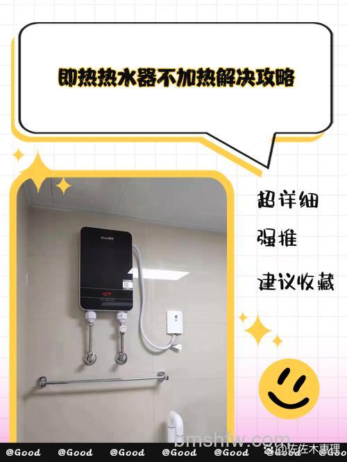 即热热水器有显示但不加热如何处理?原因与解决方法