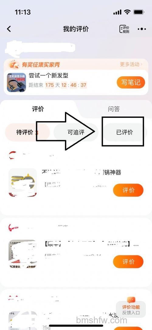 怎么使用手机淘宝修改评价 使用手机淘宝修改评价方法【详解】
