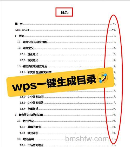 WPS大纲级别自动生成文字目录怎么弄:详细方法