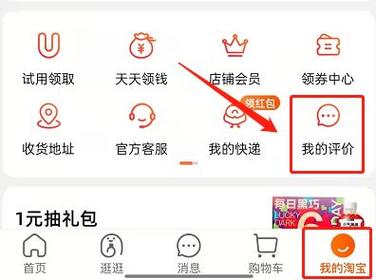 在爱淘宝中怎么发表评论 在爱淘宝中发表评论方法【详解】