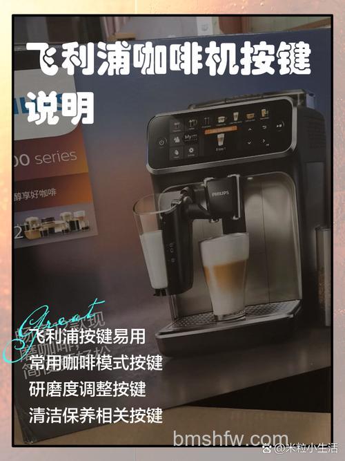 飞利浦咖啡机如何使用 飞利浦咖啡机使用方法与特点介绍