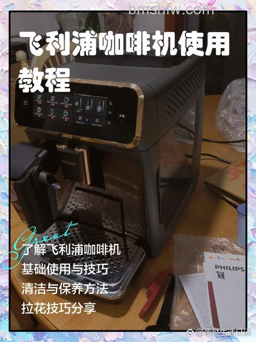 飞利浦咖啡机怎么使用?如何清洗?完整介绍