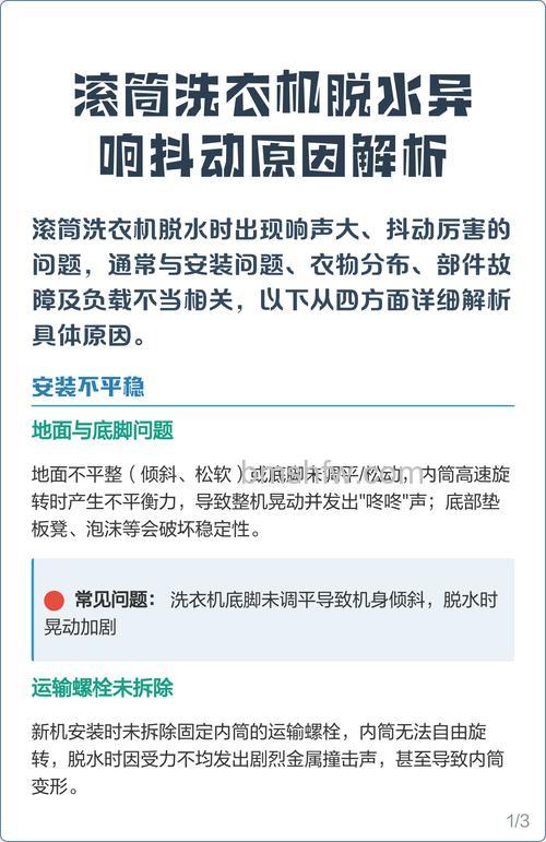 滚筒洗衣机剧烈晃动移位脱水怎么办?解决方法全攻略