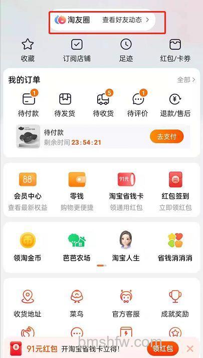 淘宝淘友圈怎么添加好友 淘宝淘友圈添加好友方法【详解】