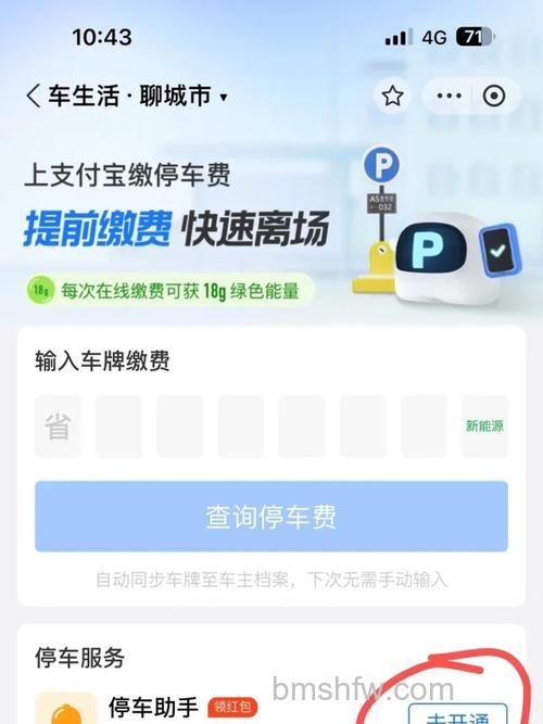 支付宝ETCP停车收费开通方法【详解】