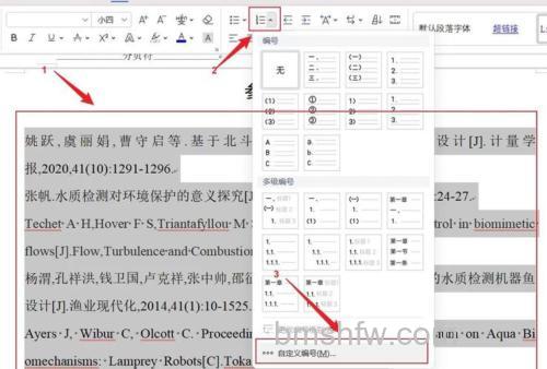 WPS文字脚注添加与引用格式设置详解