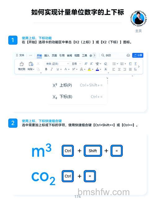 WPS文字怎么输入上标或下标：上下标完整操作步骤