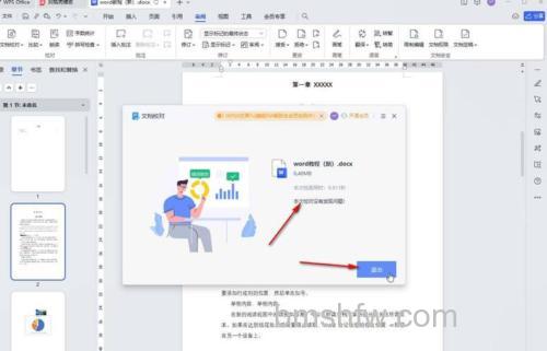 WPS添加自动纠错功能的方法