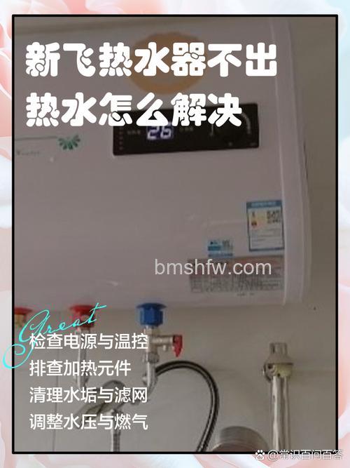 新飞热水器打不燃原因及解决办法详解