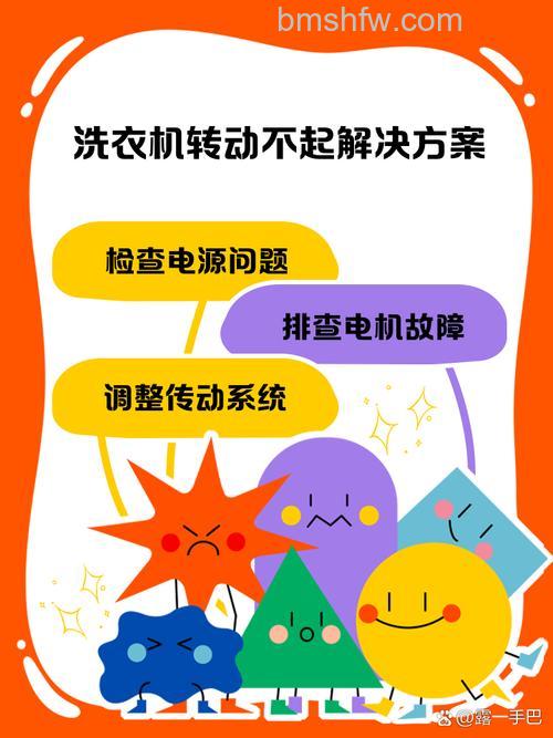 洗衣机不放水转不转怎么办:原因分析与解决方案