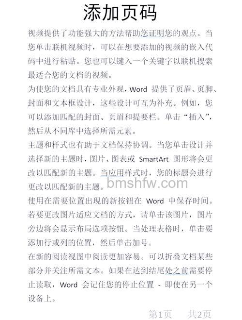WPS中怎么设置页码格式?详细方法步骤