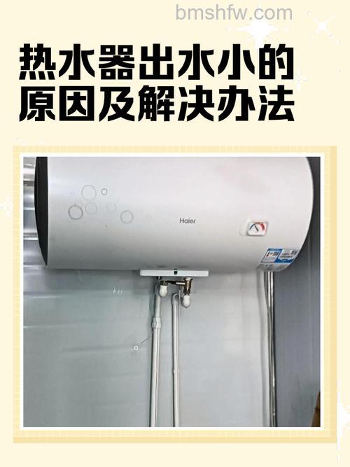 热水器出水很小原因分析及解决方法详解