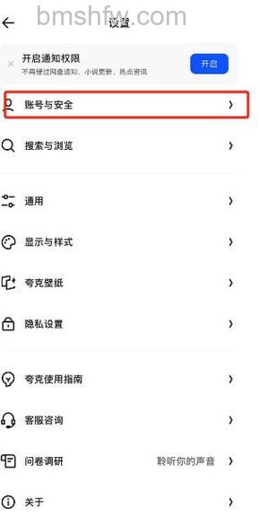 夸克浏览器怎么解绑淘宝账号 夸克浏览器解绑淘宝教程【详解】