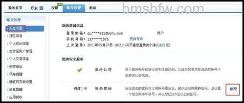 淘宝如何设置内置安全密码 淘宝设置内置安全密码教程【详解】