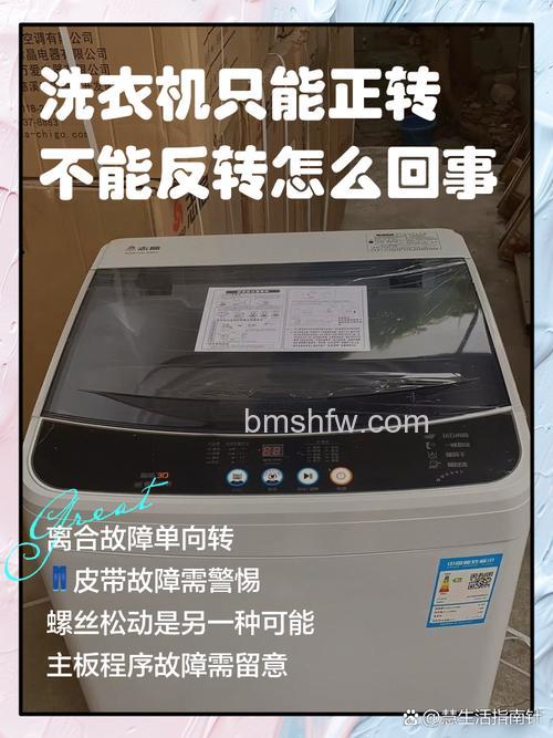 洗衣机只会一个方向旋转是什么原因？硬件与软件全面分析及解决方法