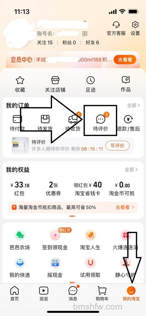 手机淘宝怎么改评价 手机淘宝评价修教程【详解】