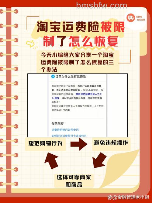 淘宝运费险失效后怎么重新激活 淘宝运费险失效后重新激活方法【详解】
