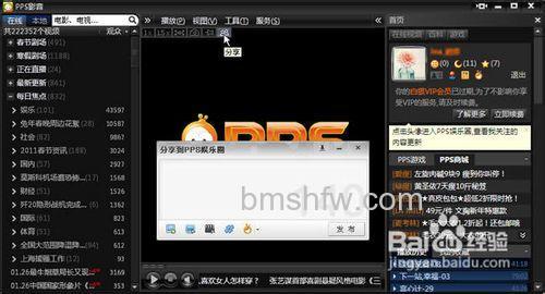 如何使用PPS娱乐圈发微博