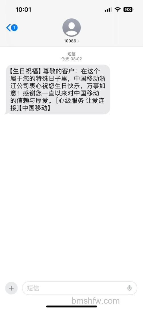 如何订阅飞信好友生日提醒短信(WAP端操作)