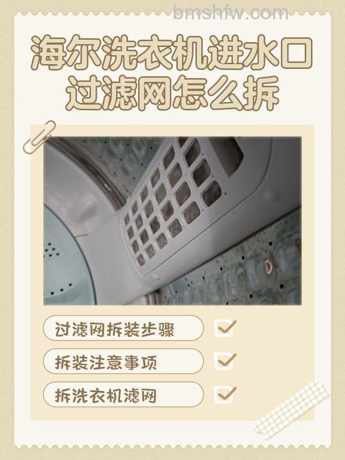 海尔洗衣机进水口滤网清洗与更换方法详解