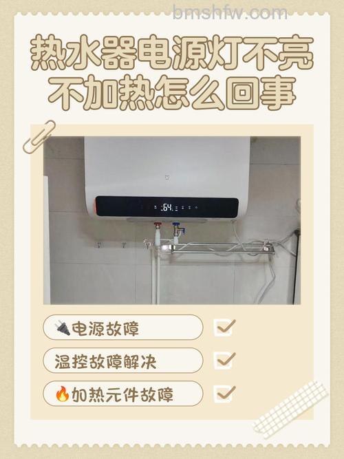 电热水器加热灯亮但不加热怎么办？解决方法详解