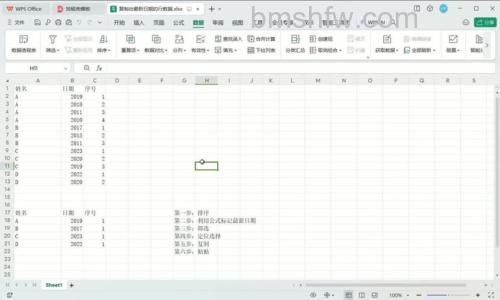 WPS表格删除包含指定内容的行的方法