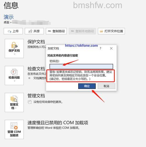 手机WPS Office如何给文档设置密码锁定与保护