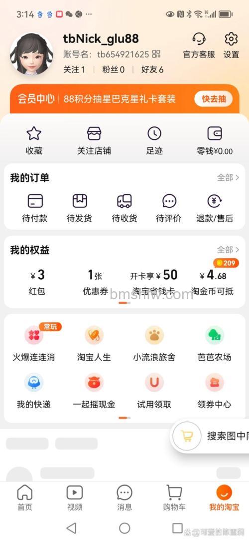 淘宝人生成就怎么看 淘宝人生成就查看方法【详解】