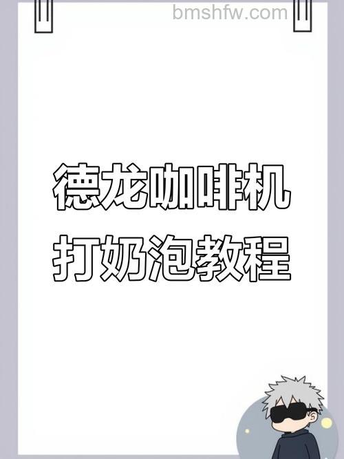 蒸汽咖啡机如何打奶泡?步骤详解与技巧分享