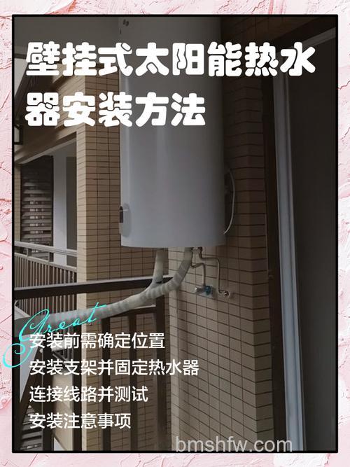 室外壁挂式太阳能热水器:工作原理、安装步骤与使用指南