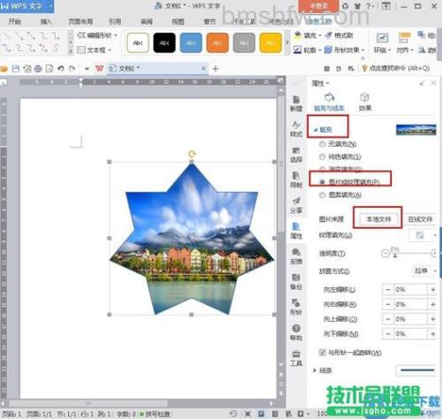 WPS图片怎么改变形状?WPS图片改变形状的方法