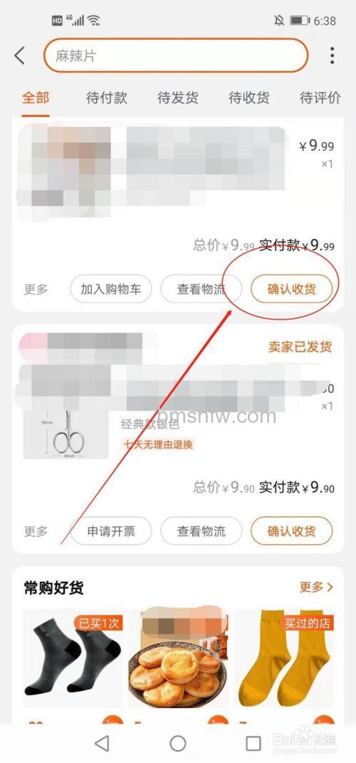 手机淘宝怎么确认收货 手机淘宝确认收货方法【详解】