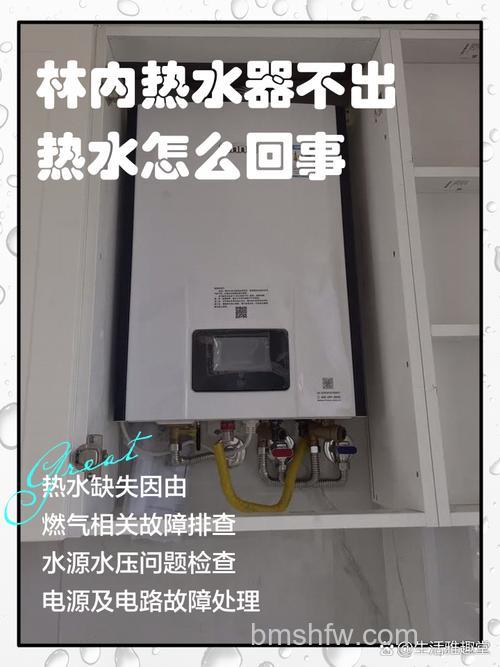 林内热水器不工作怎么回事？原因及解决方法【详解】
