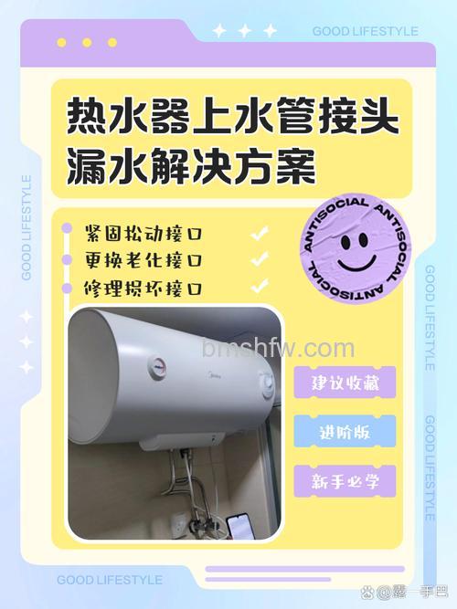 热水器上水接头处漏水怎么办?详细解决方案与步骤