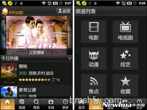 PPS娱乐圈是免费的吗