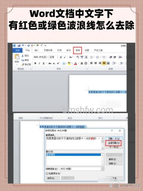WPS文字中检查拼写错误的波浪线怎么除掉