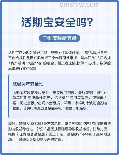 活期宝是什么,活期宝有风险吗【教程】