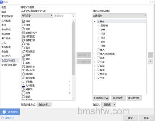 WPS自带公式编辑器更换为MathType的方法