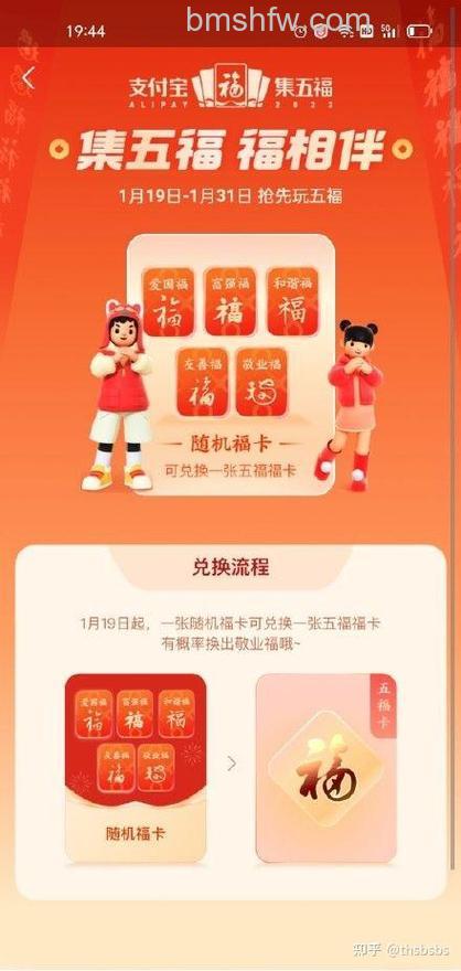 支付宝五福红包 敬业福怎么获得【教程】