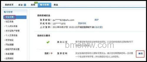 手机淘宝登录密码怎么修改 手机淘宝登录密码修改方法【详解】