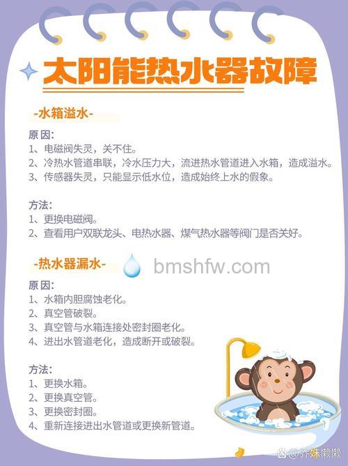 太阳能热水器常见故障及快速维修方案详解
