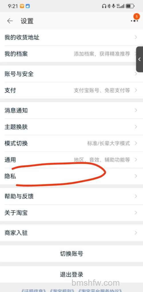 淘宝个人隐私怎么设置 淘宝个人隐私设置方法【详解】