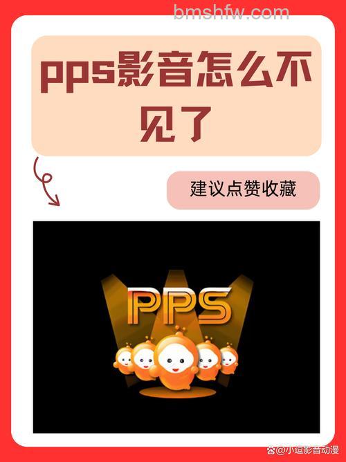 PPS影音VIP会员了为什么没有收藏夹这个功能