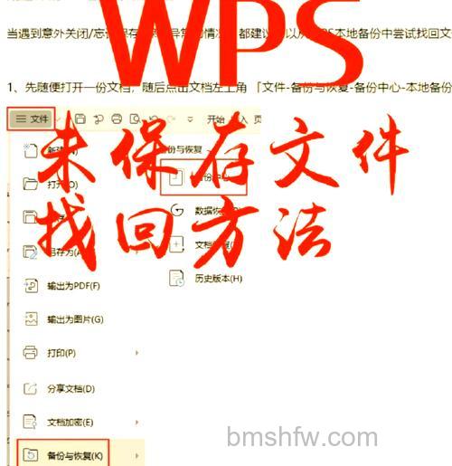 wps2016文档丢失找不到了怎么办？解决办法详解